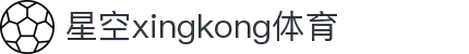 星空(中国)xingkong·官方网站-科技股份有限公司